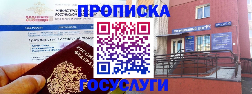 прописка законно в Пугачёве