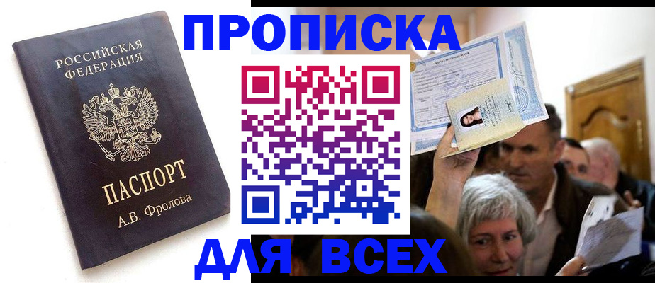 временная регистрация для всех в Пугачёве